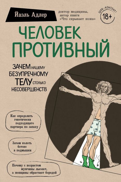 Книга Человек противный